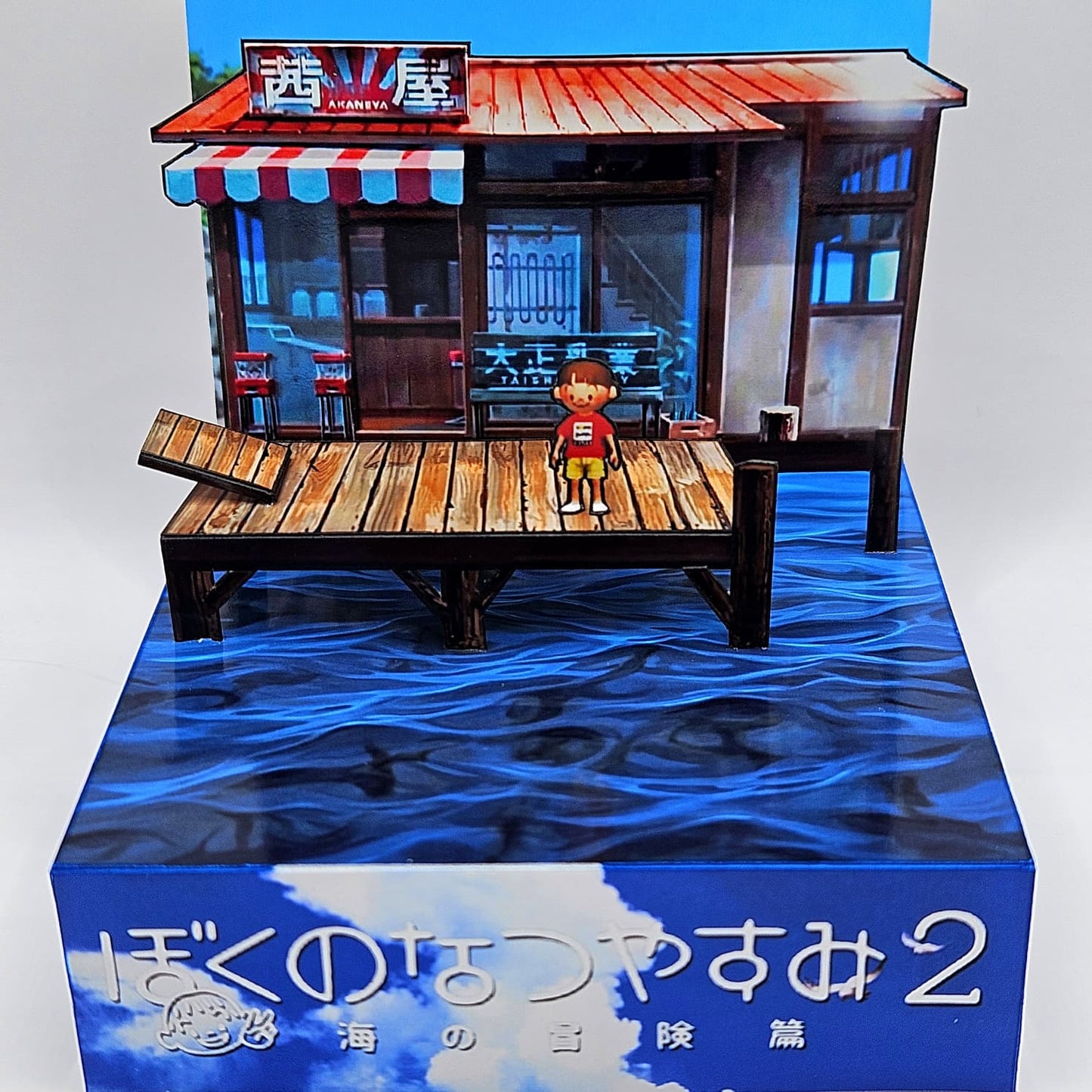 Días de Verano - Boku No Natsuyasumi 2