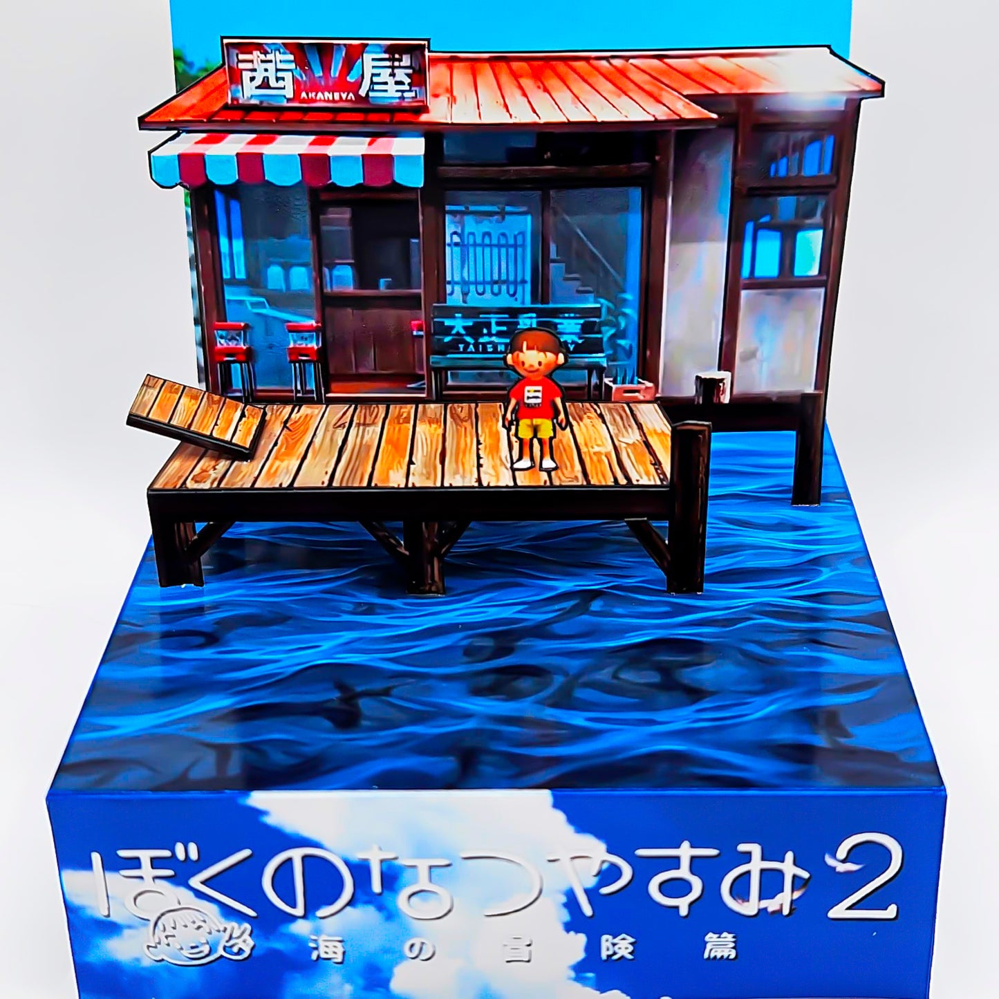 Días de Verano - Boku No Natsuyasumi 2